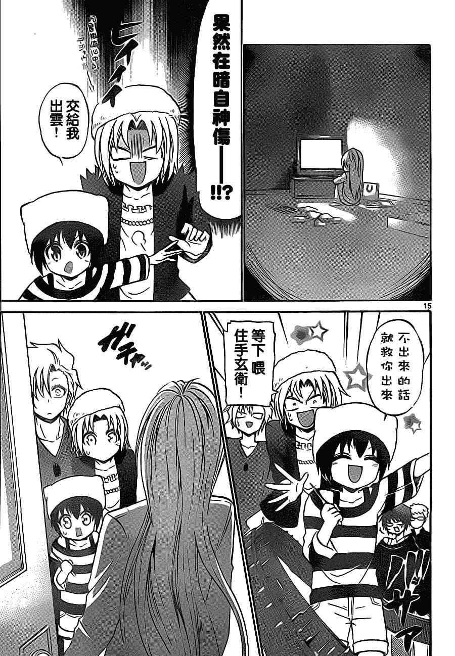 《国崎出云轶事》第75话 第15页