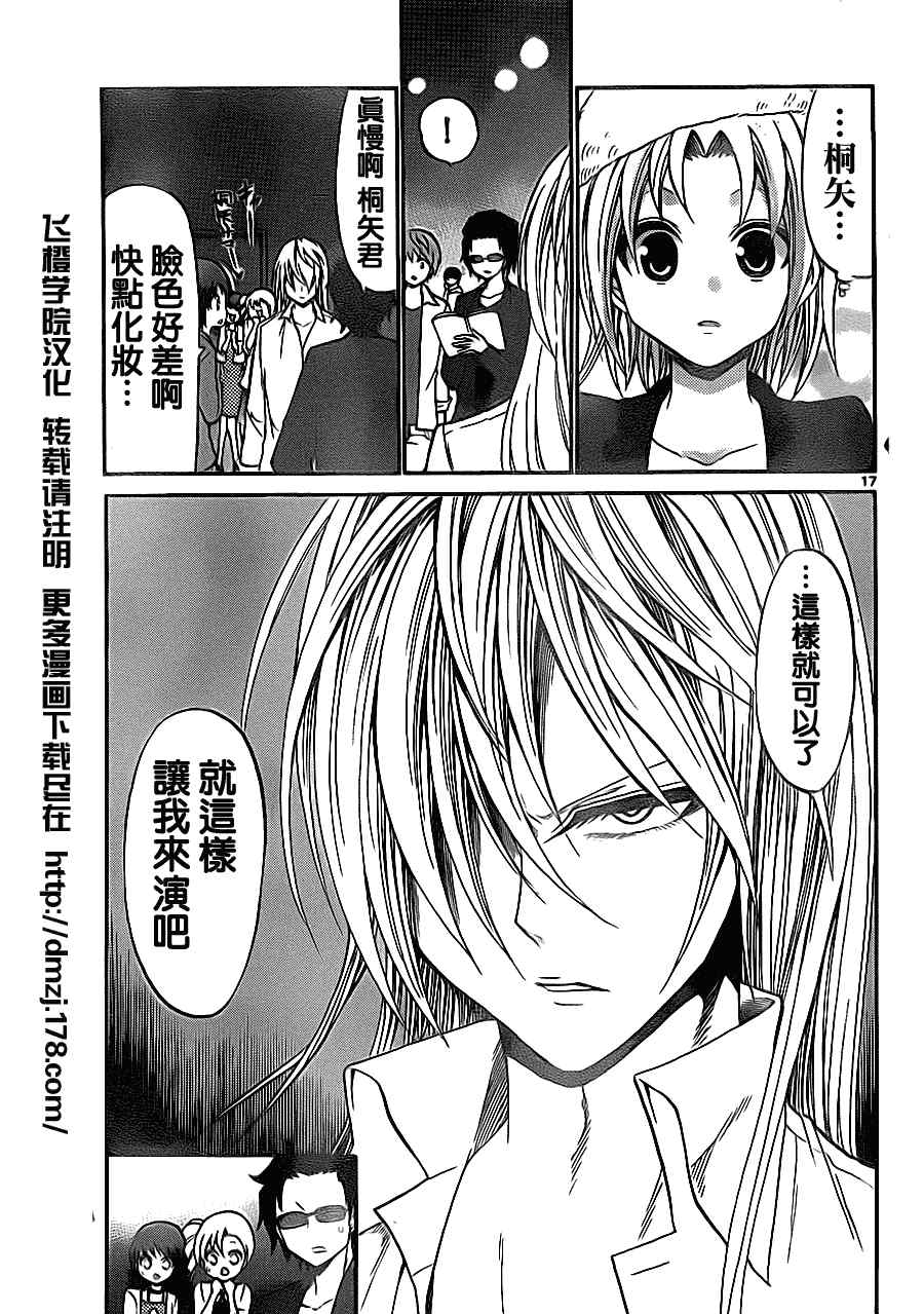 《国崎出云轶事》第75话 第17页