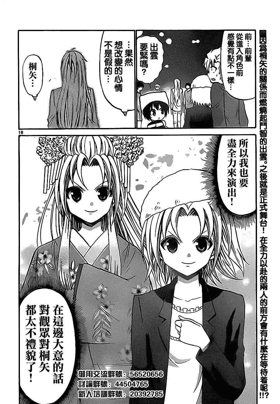 《国崎出云轶事》第75话 第18页