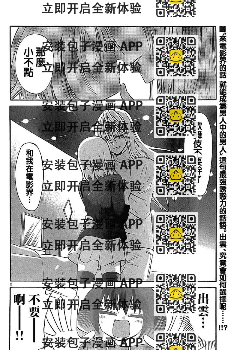 《国崎出云轶事》第75话 第2页
