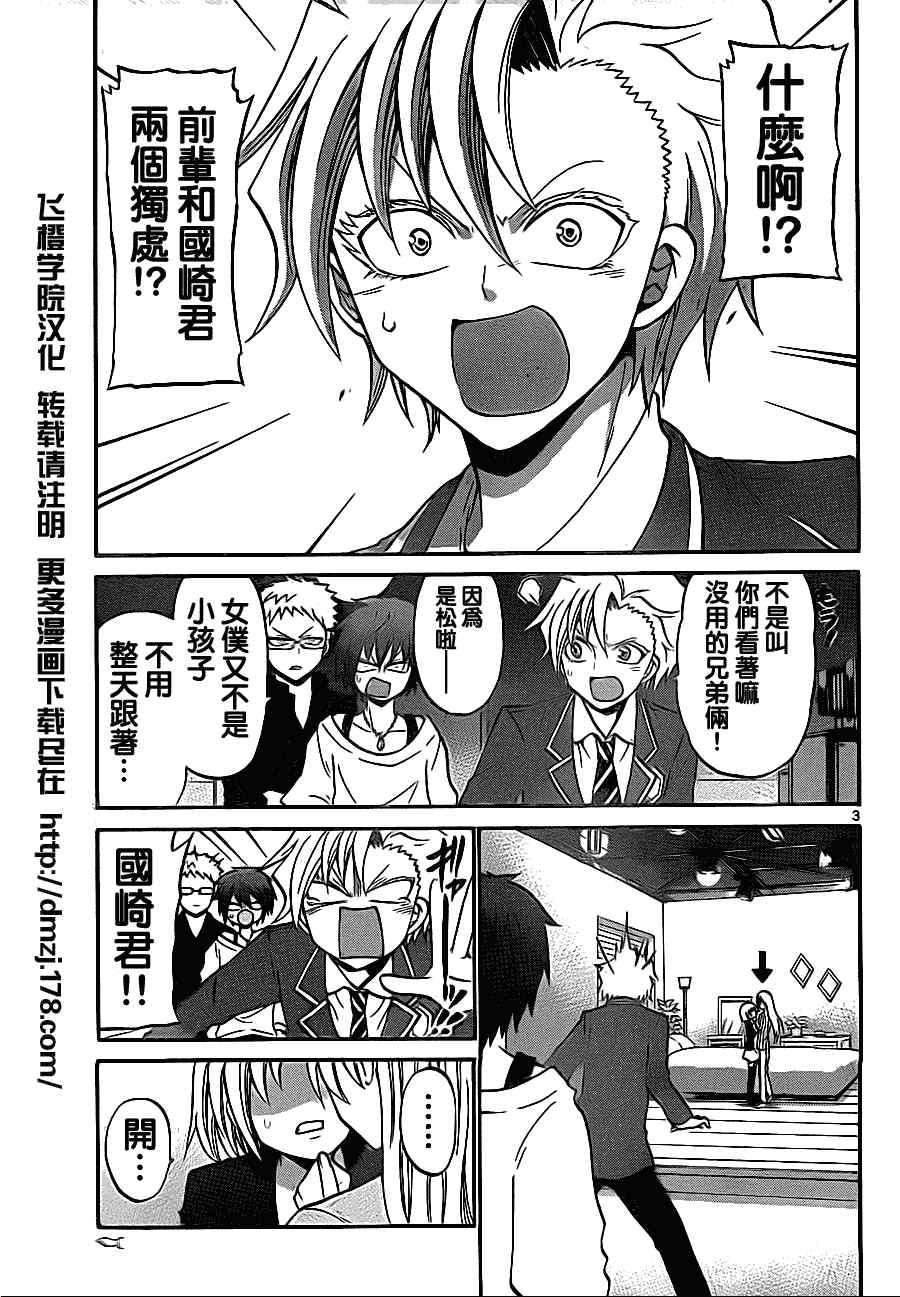 《国崎出云轶事》第75话 第3页