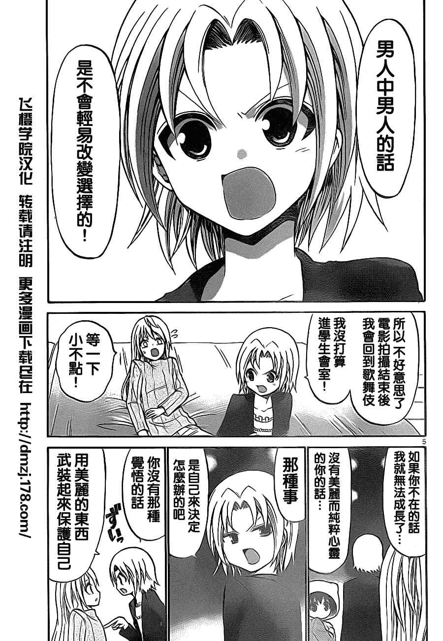 《国崎出云轶事》第75话 第5页