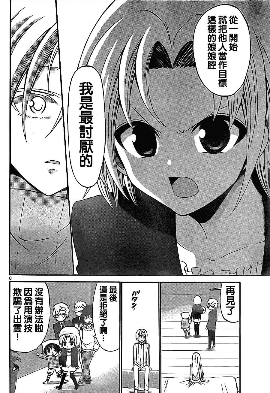 《国崎出云轶事》第75话 第6页