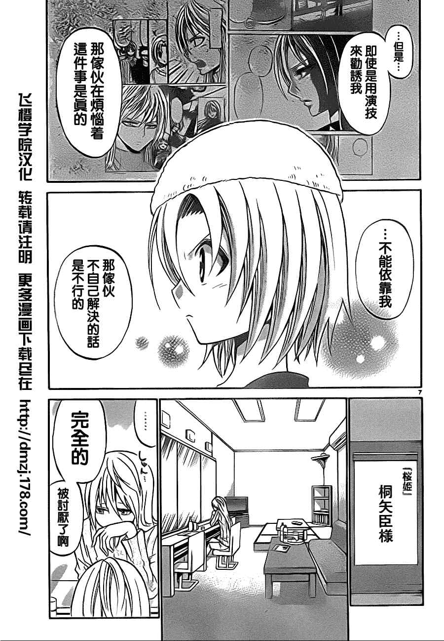 《国崎出云轶事》第75话 第7页