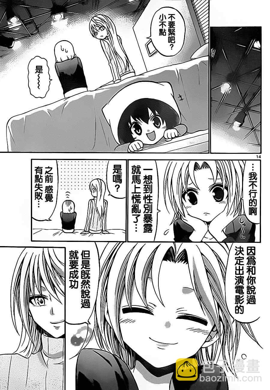 《国崎出云轶事》第74话 第14页