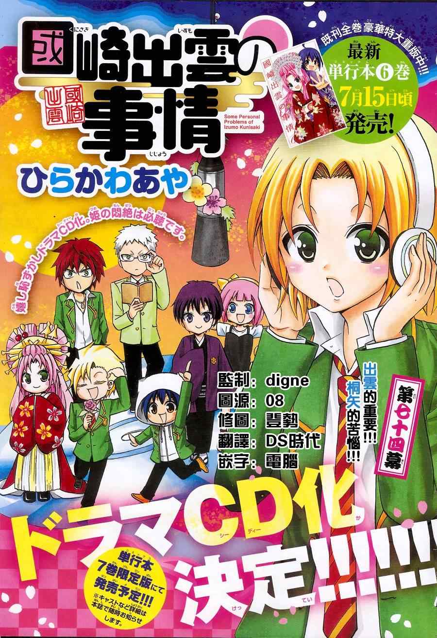 《国崎出云轶事》第74话 第1页