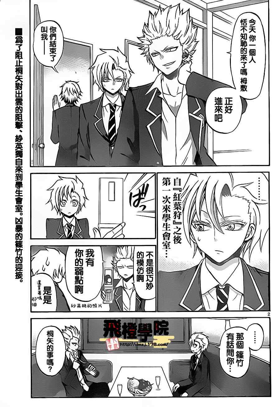《国崎出云轶事》第74话 第2页