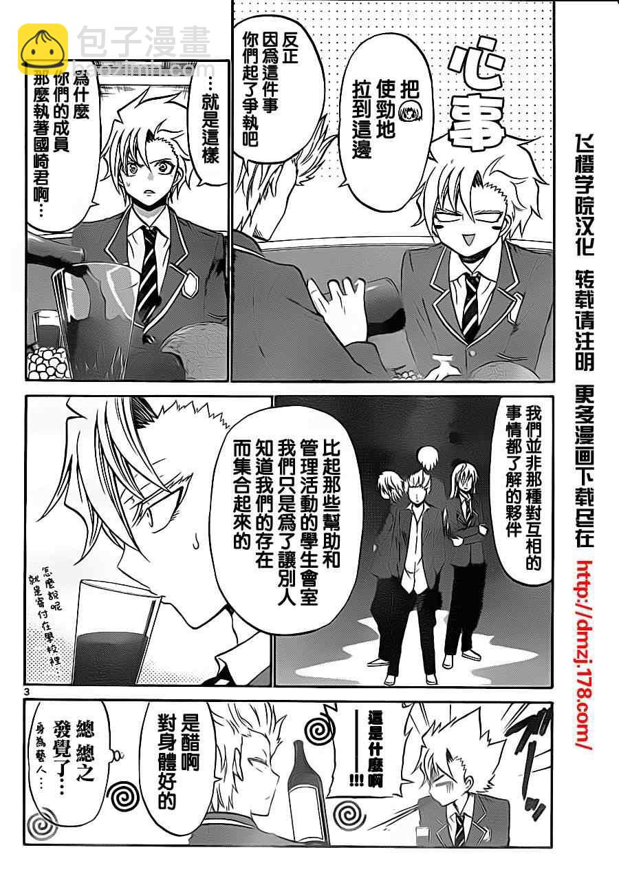 《国崎出云轶事》第74话 第3页