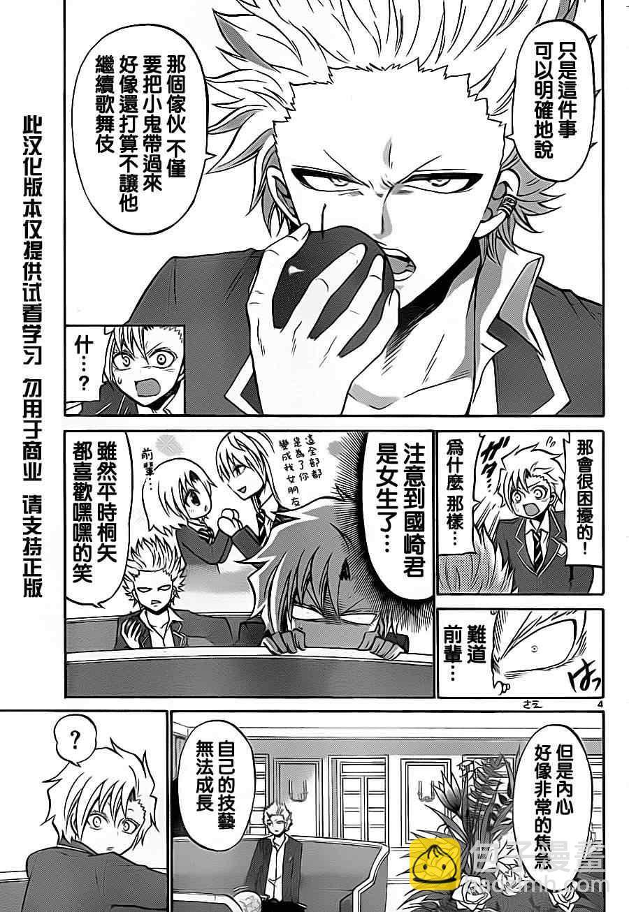 《国崎出云轶事》第74话 第4页