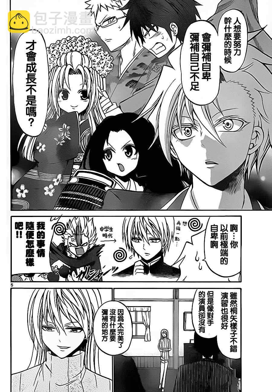 《国崎出云轶事》第74话 第5页