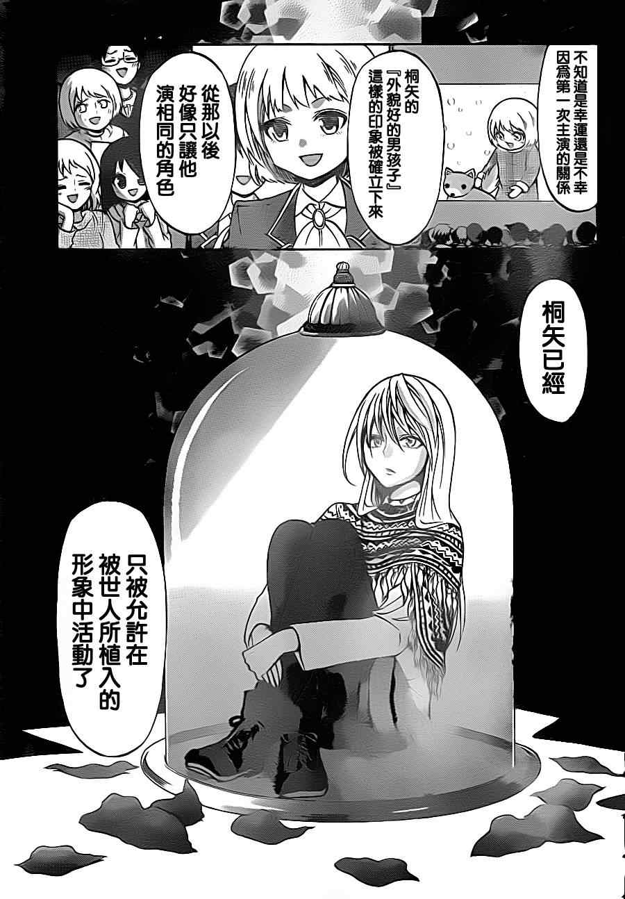 《国崎出云轶事》第74话 第6页