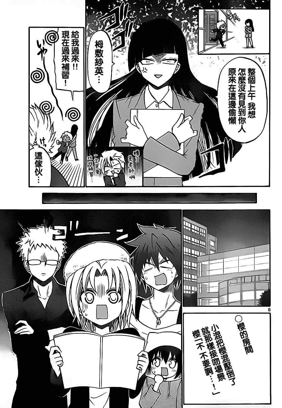 《国崎出云轶事》第74话 第8页