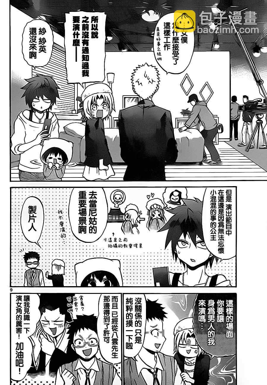 《国崎出云轶事》第74话 第9页
