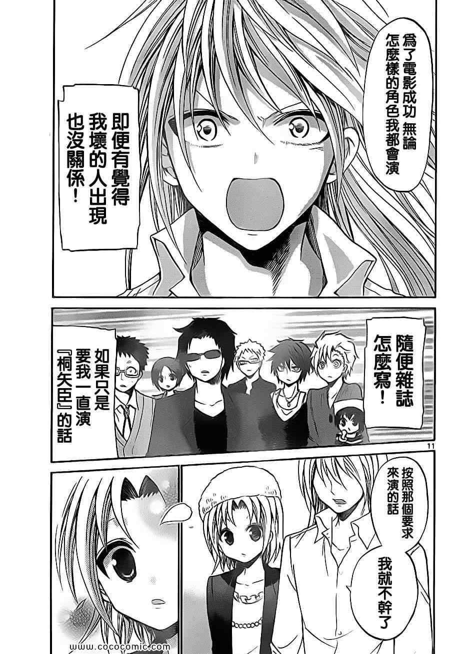 《国崎出云轶事》第76话 第11页