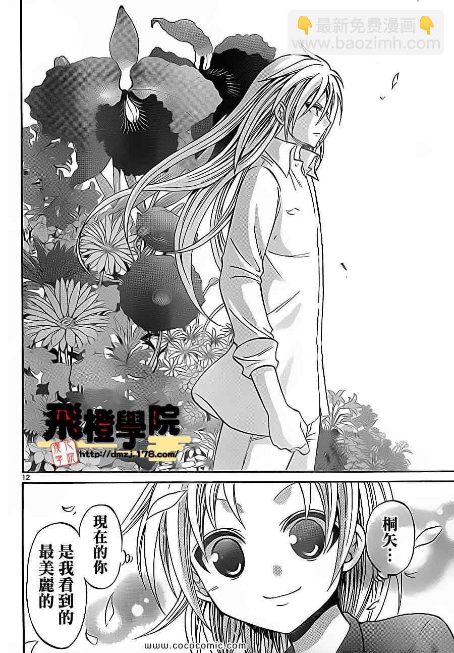 《国崎出云轶事》第76话 第12页