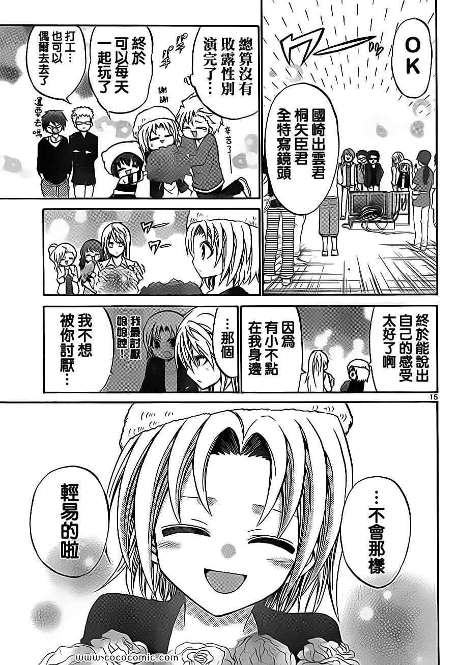 《国崎出云轶事》第76话 第15页