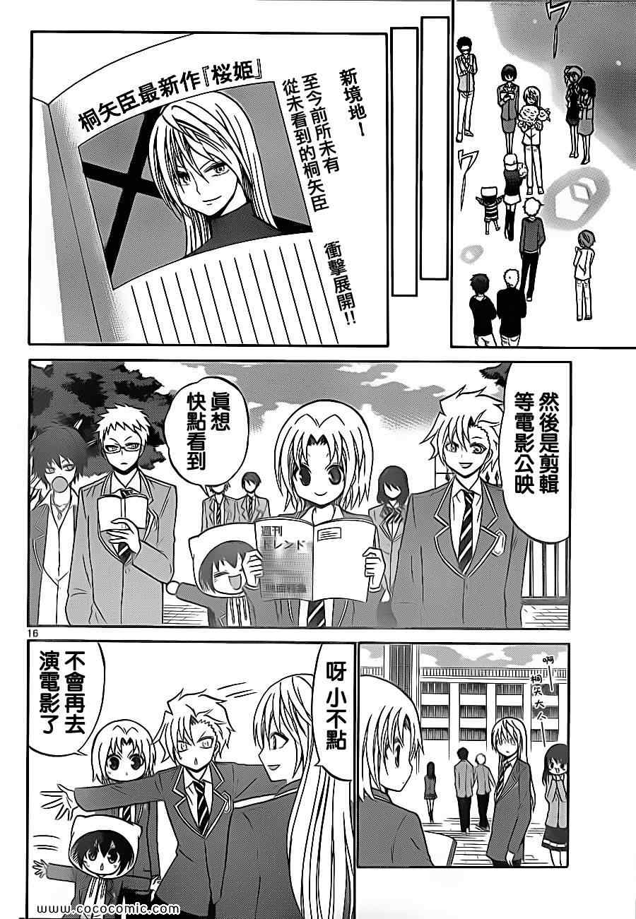 《国崎出云轶事》第76话 第16页