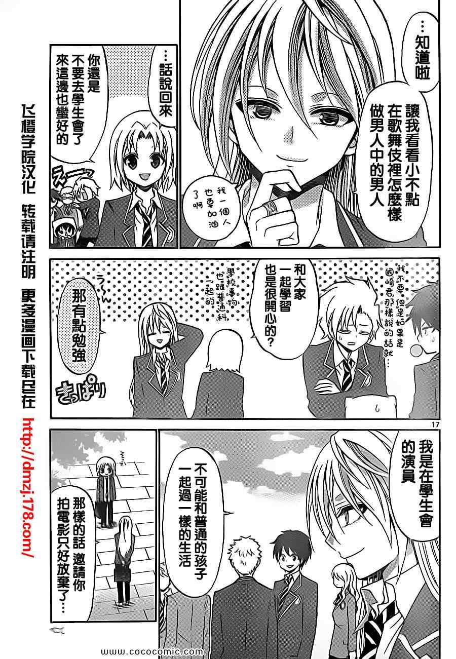 《国崎出云轶事》第76话 第17页