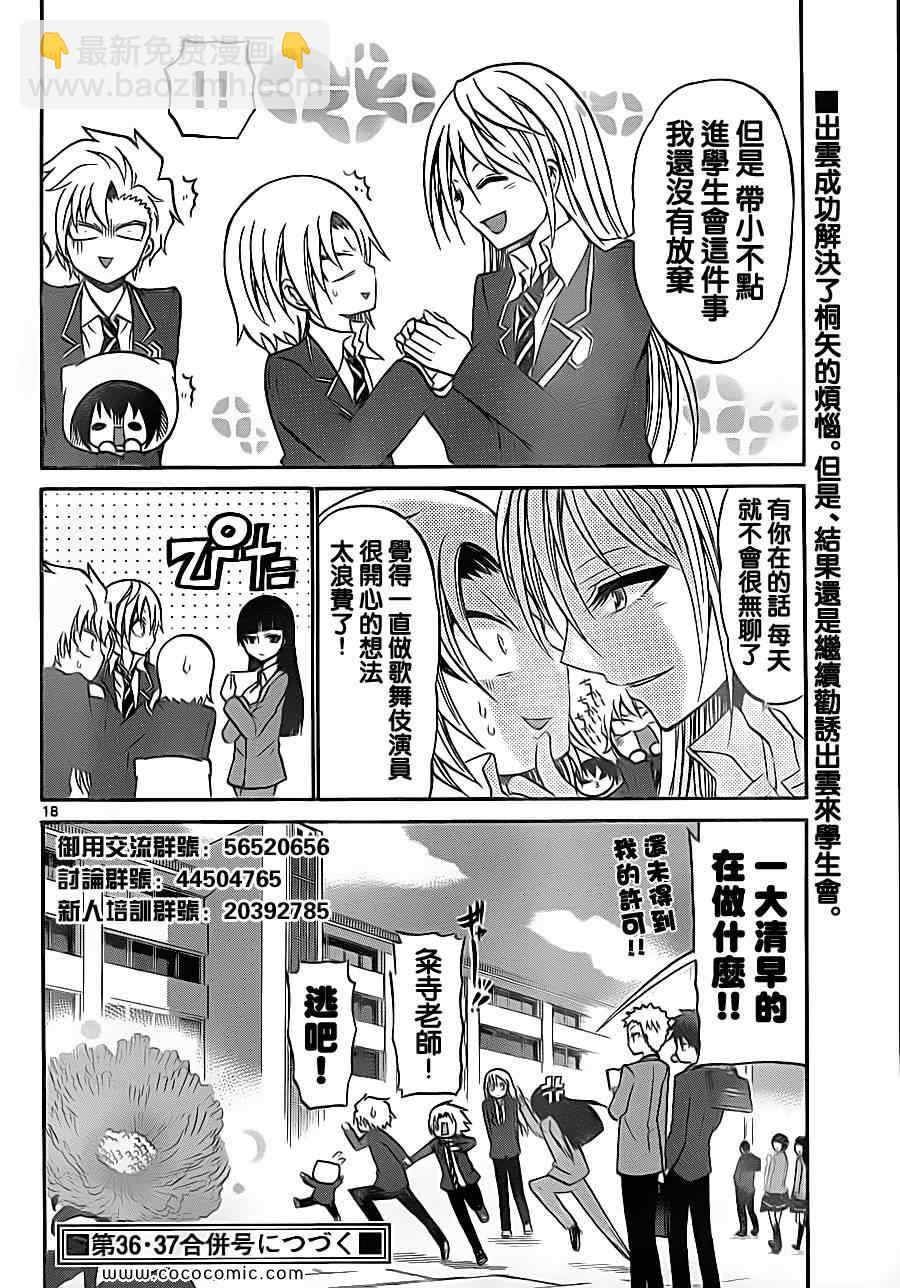 《国崎出云轶事》第76话 第18页