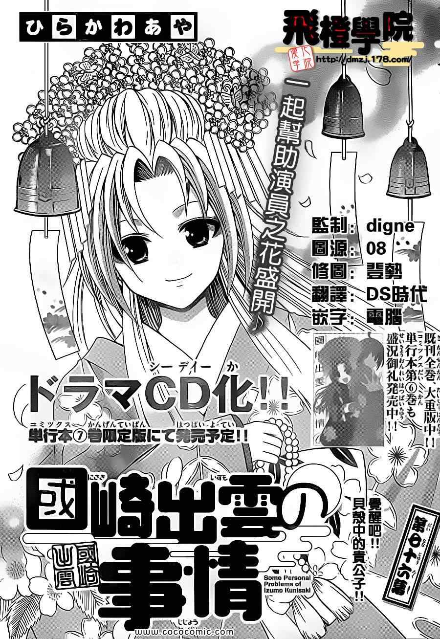 《国崎出云轶事》第76话 第1页