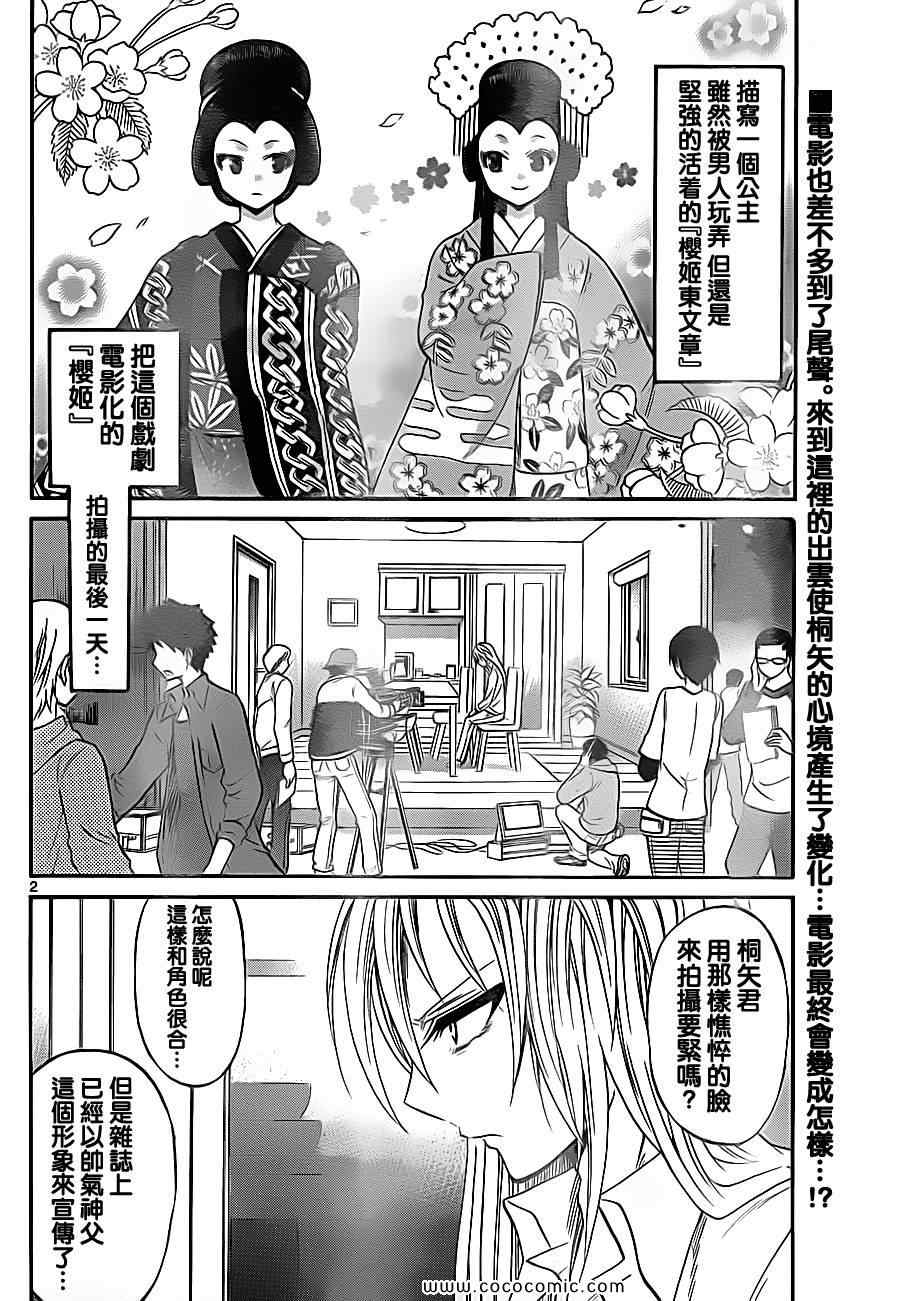 《国崎出云轶事》第76话 第2页