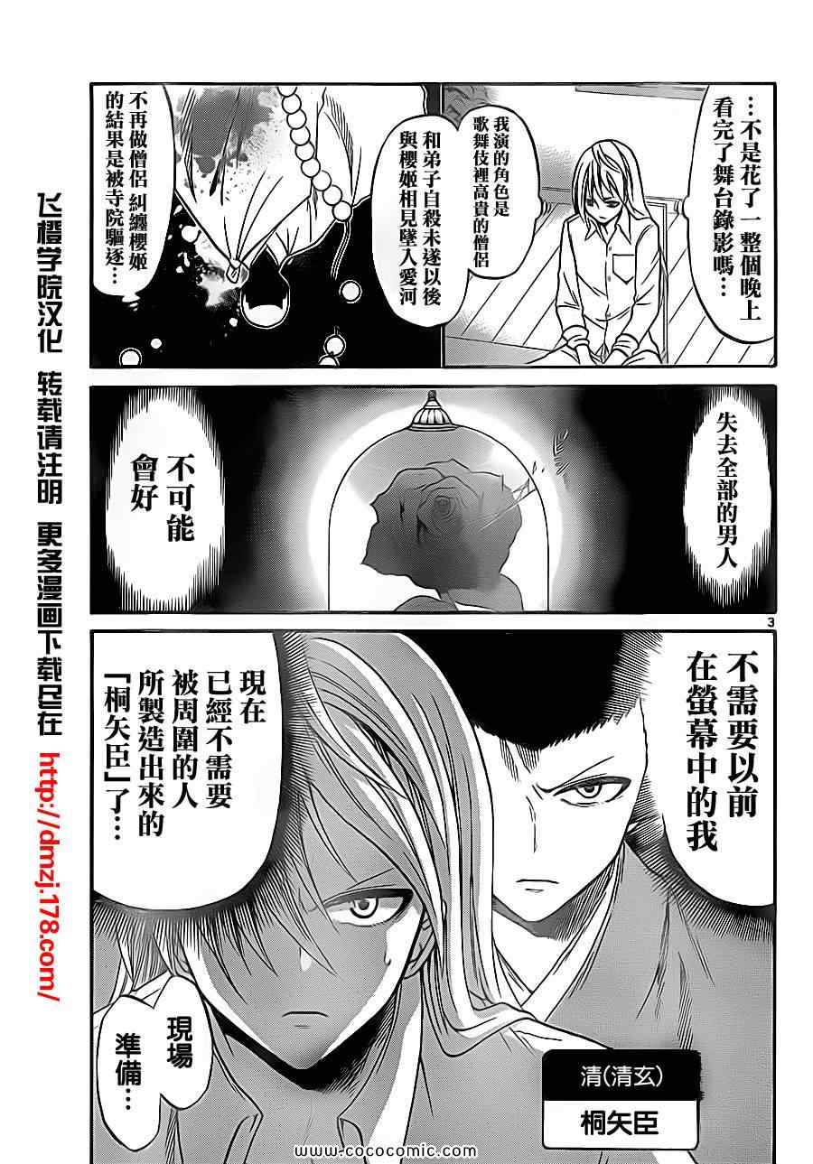 《国崎出云轶事》第76话 第3页