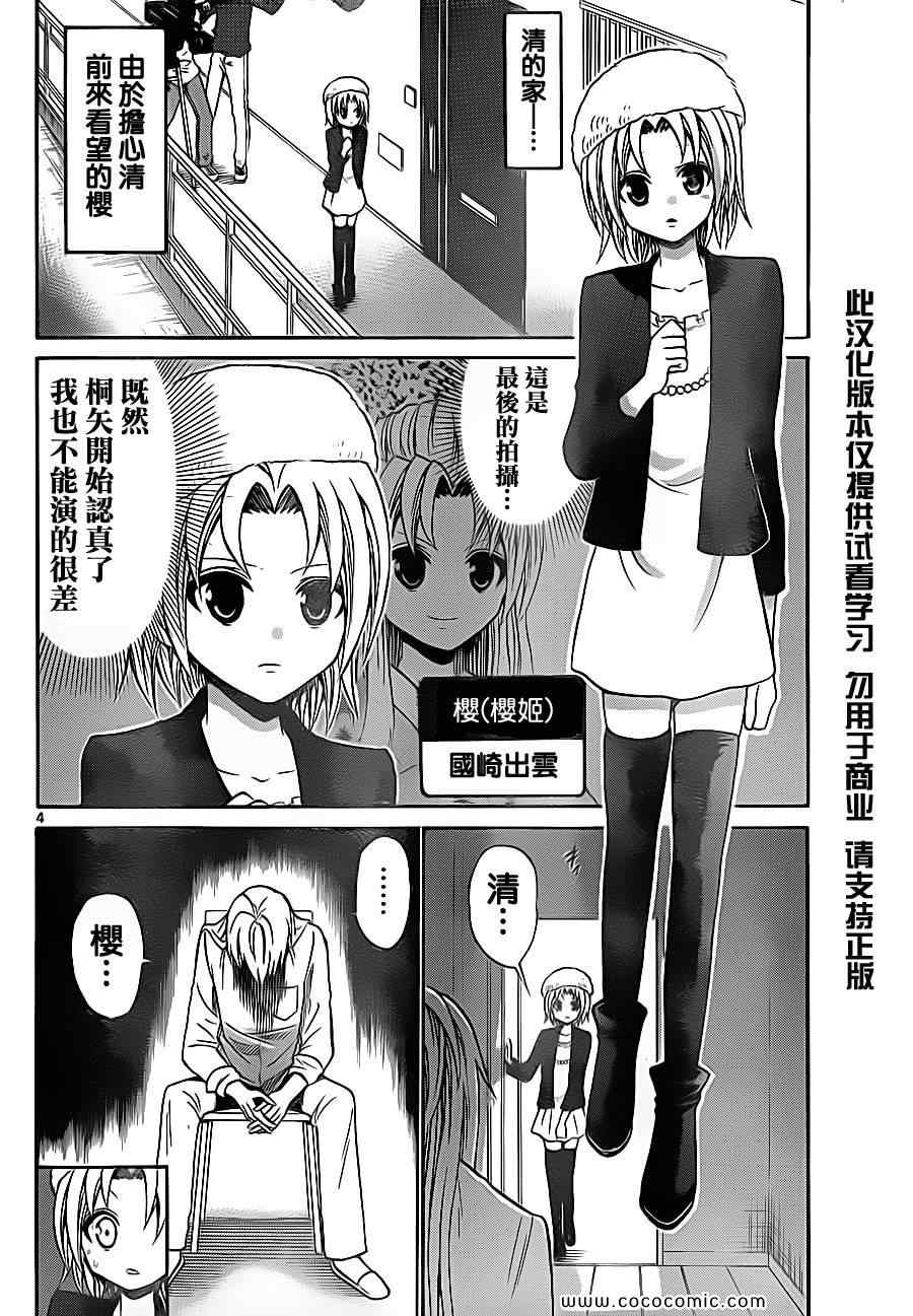 《国崎出云轶事》第76话 第4页