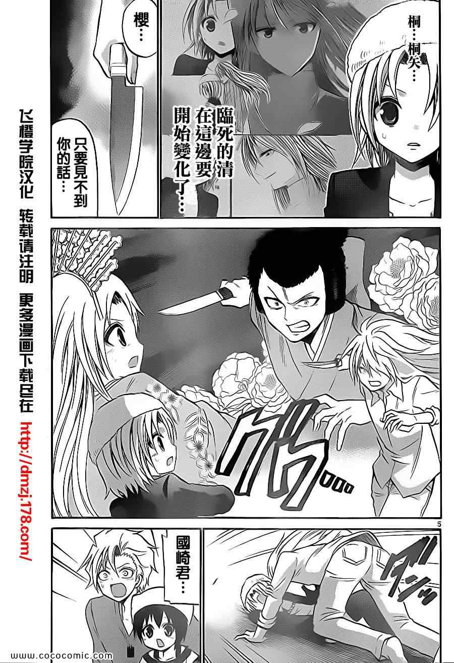 《国崎出云轶事》第76话 第5页