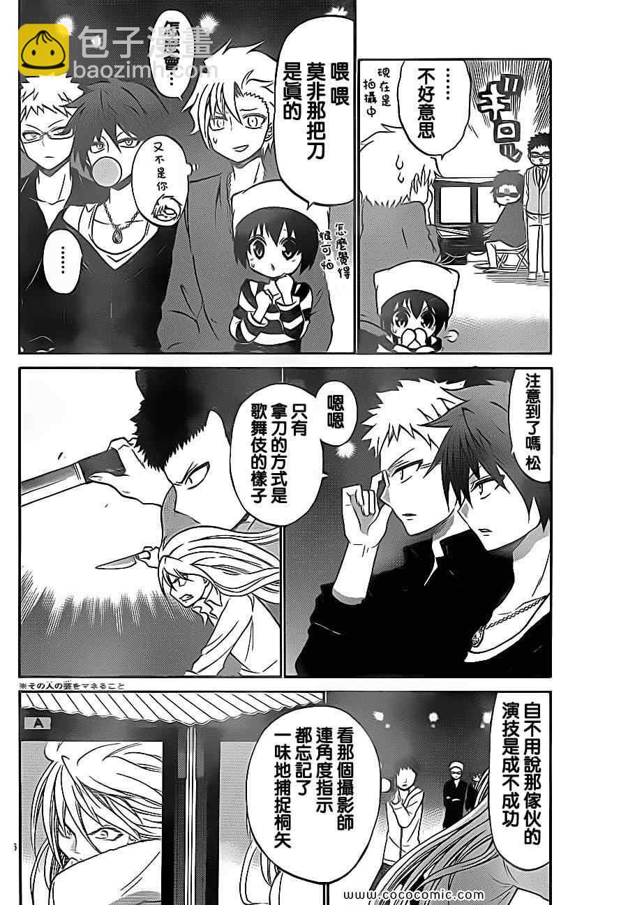 《国崎出云轶事》第76话 第6页