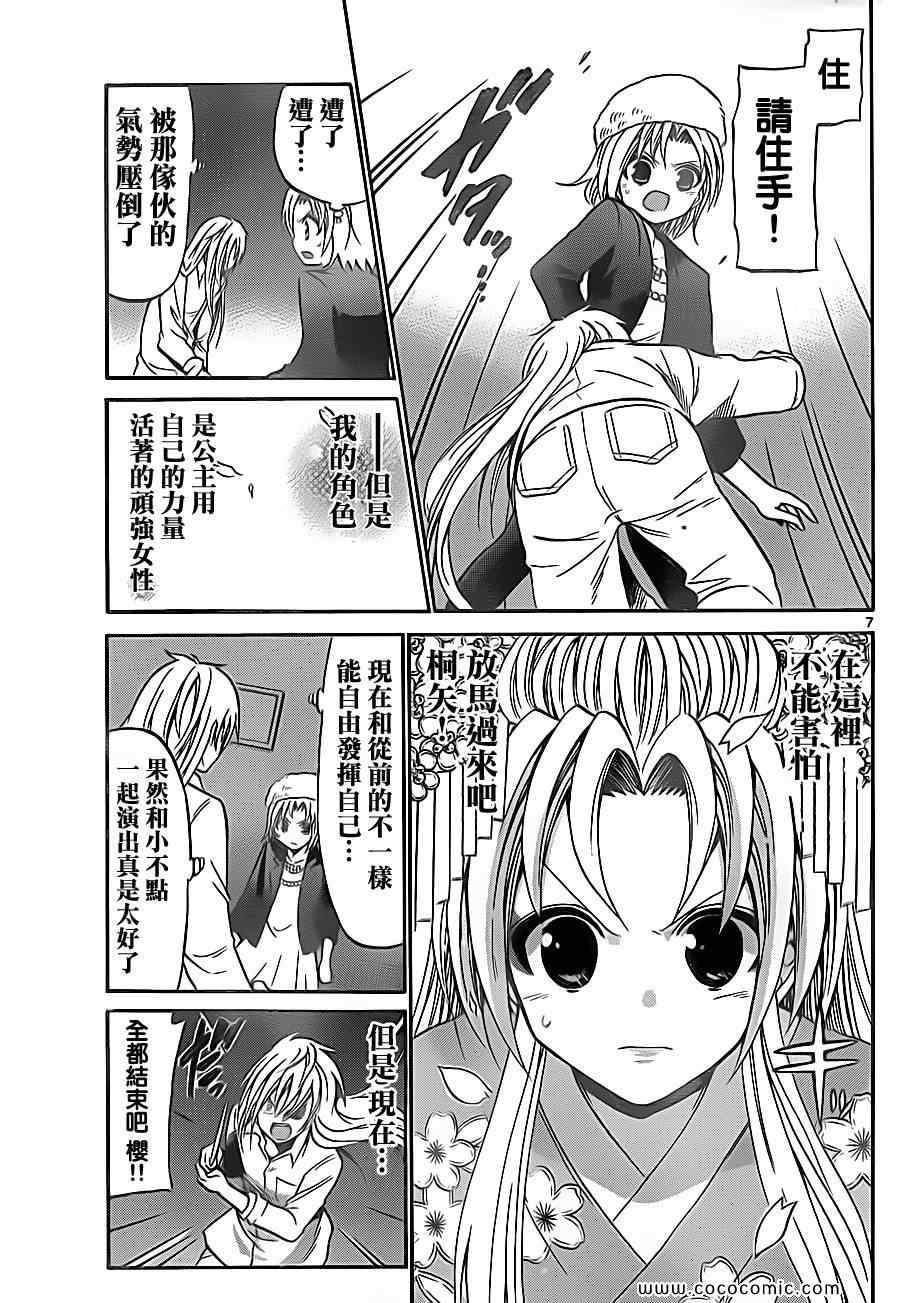 《国崎出云轶事》第76话 第7页