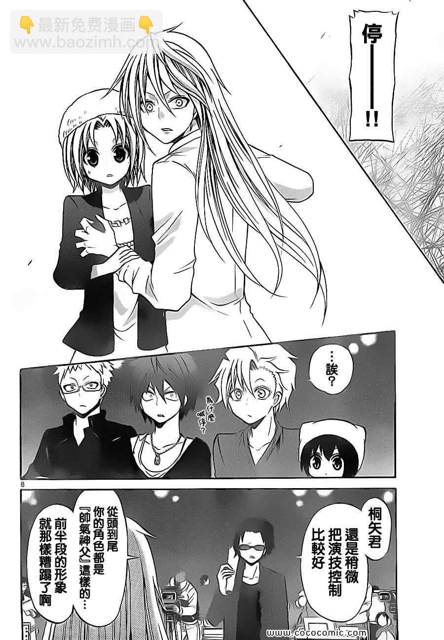 《国崎出云轶事》第76话 第8页