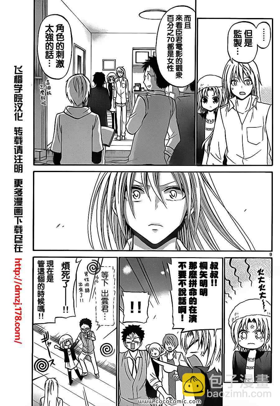 《国崎出云轶事》第76话 第9页