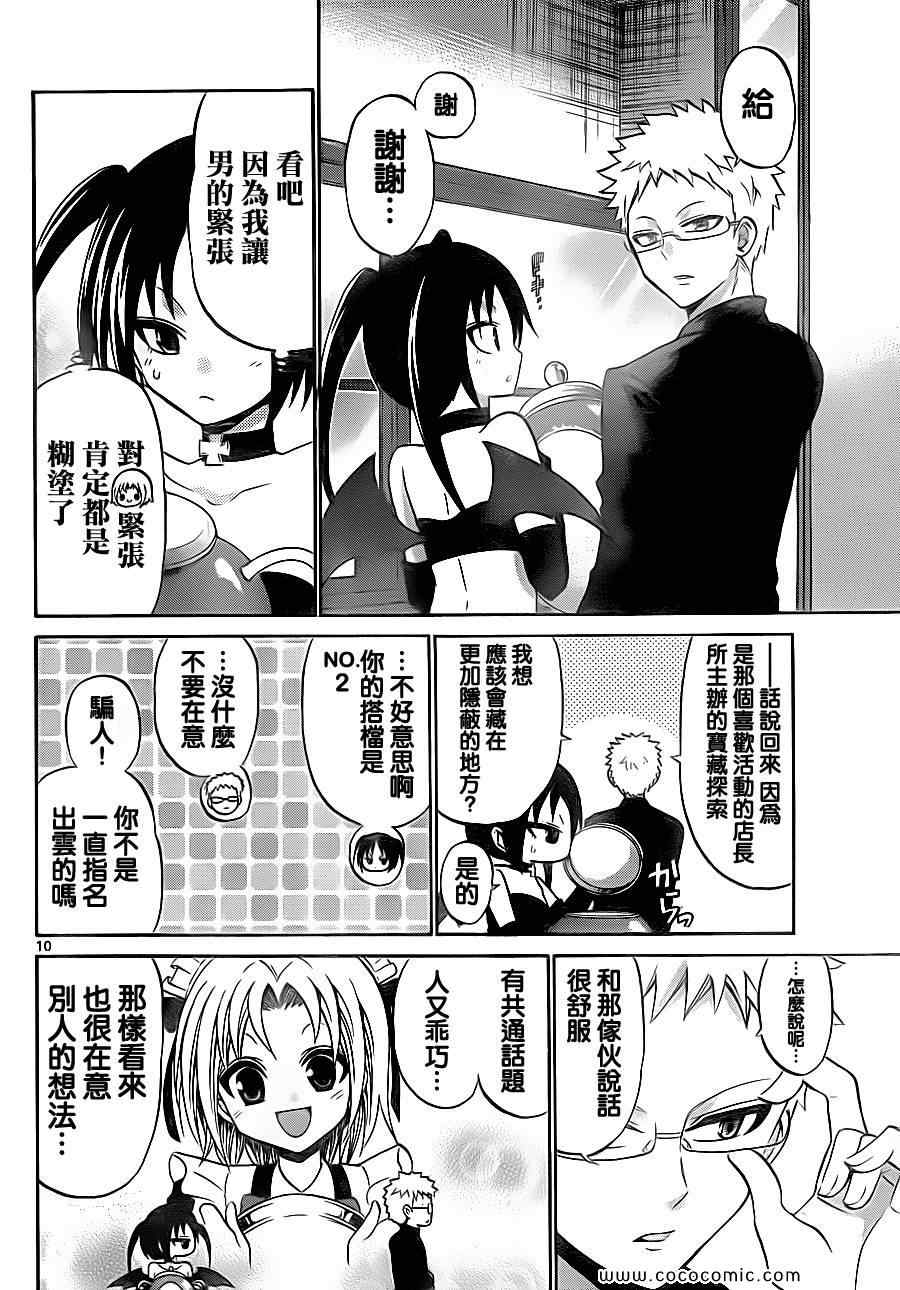 《国崎出云轶事》第77话 第10页