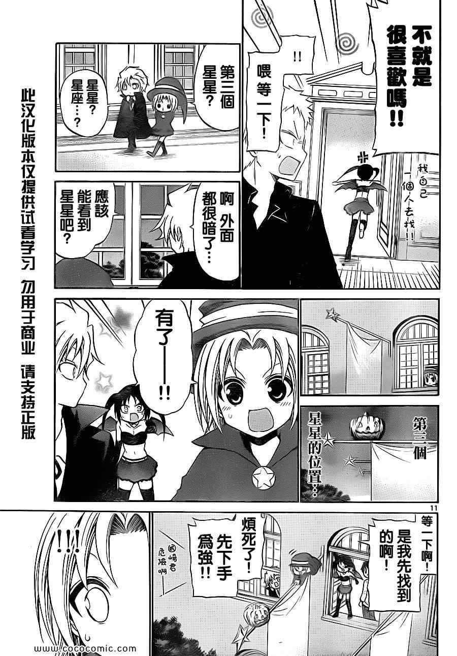 《国崎出云轶事》第77话 第11页