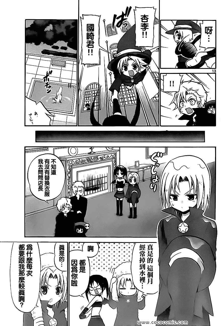 《国崎出云轶事》第77话 第13页