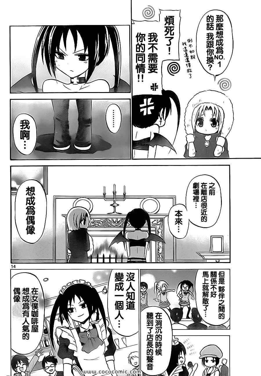 《国崎出云轶事》第77话 第14页