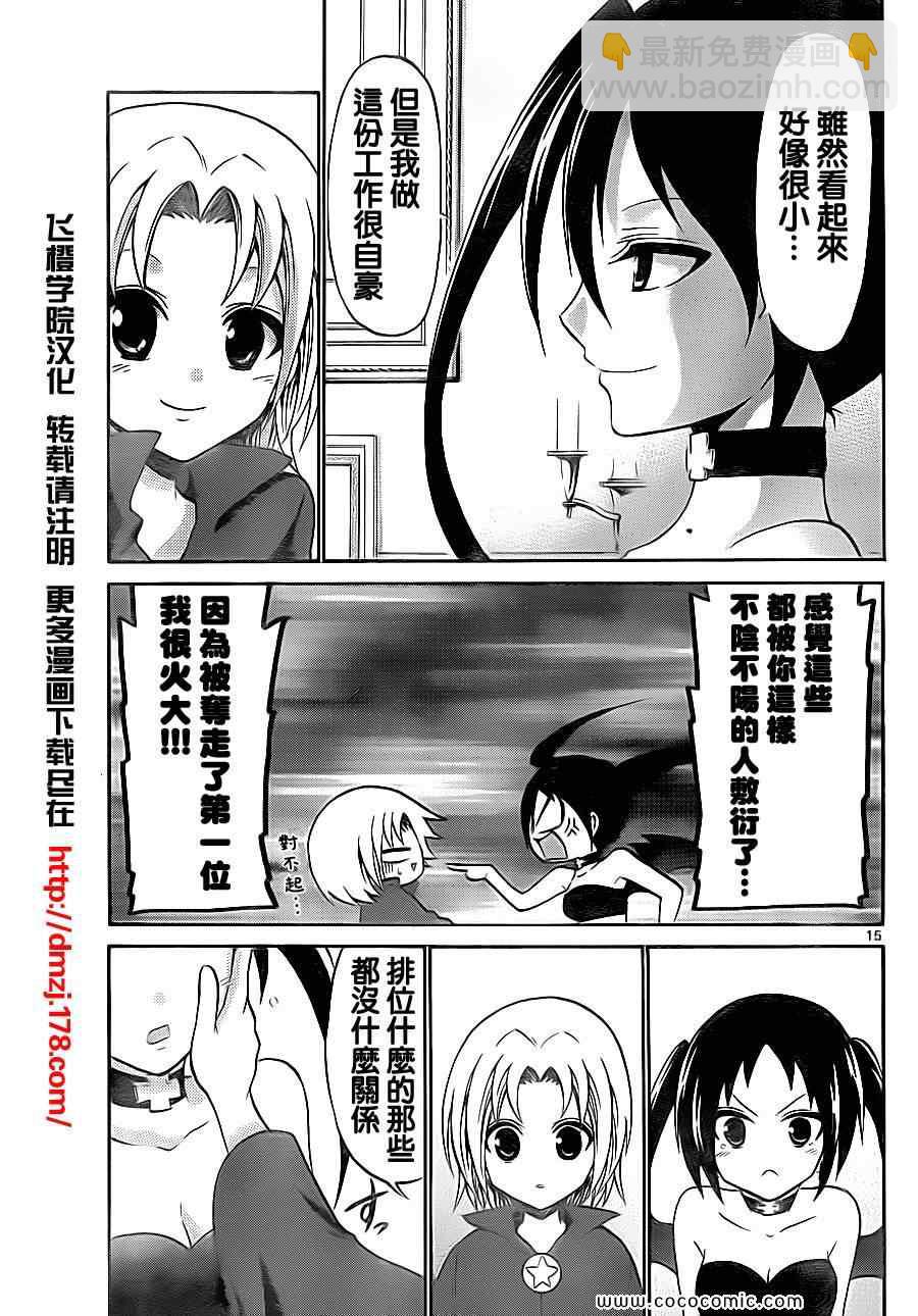 《国崎出云轶事》第77话 第15页