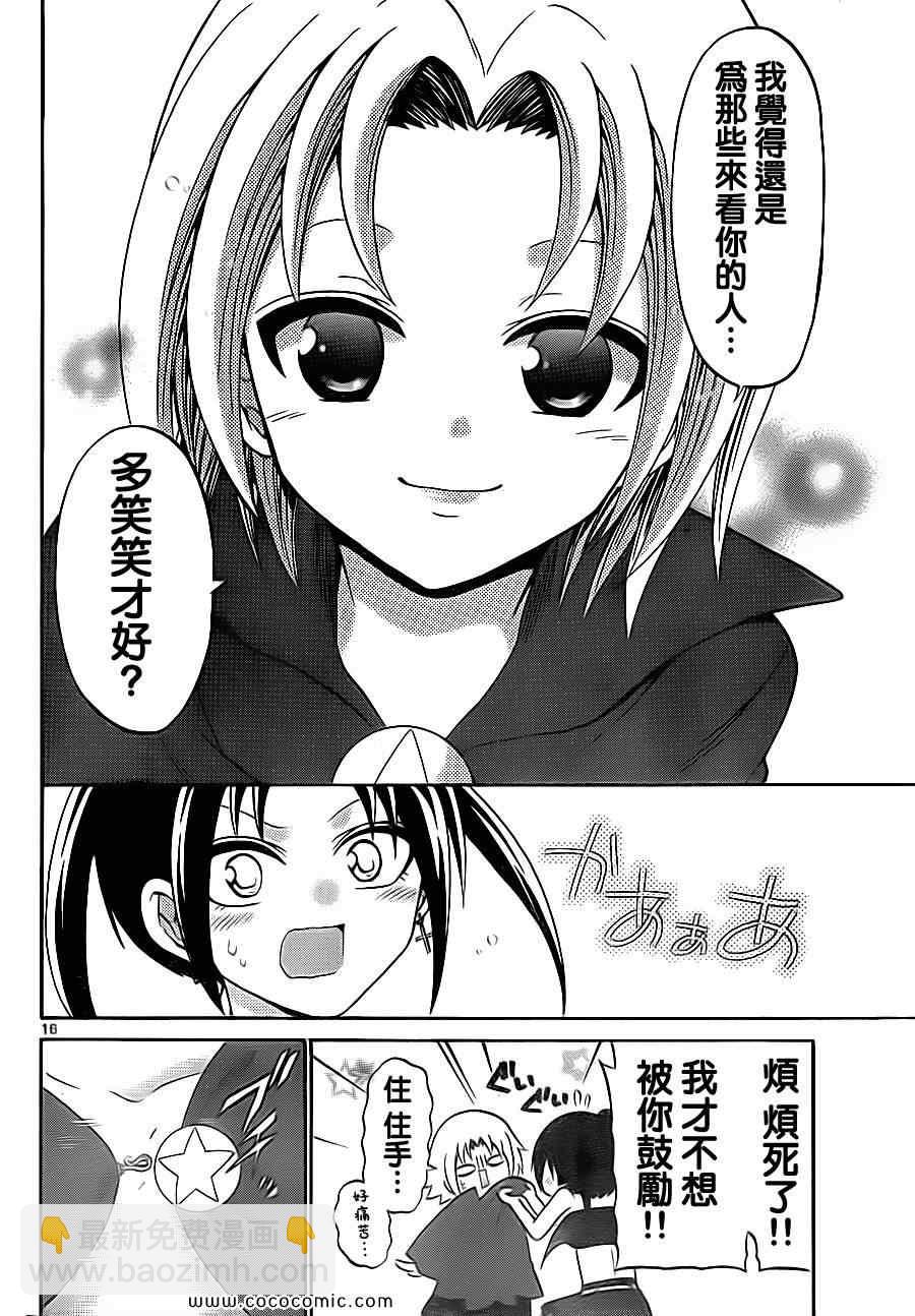 《国崎出云轶事》第77话 第16页