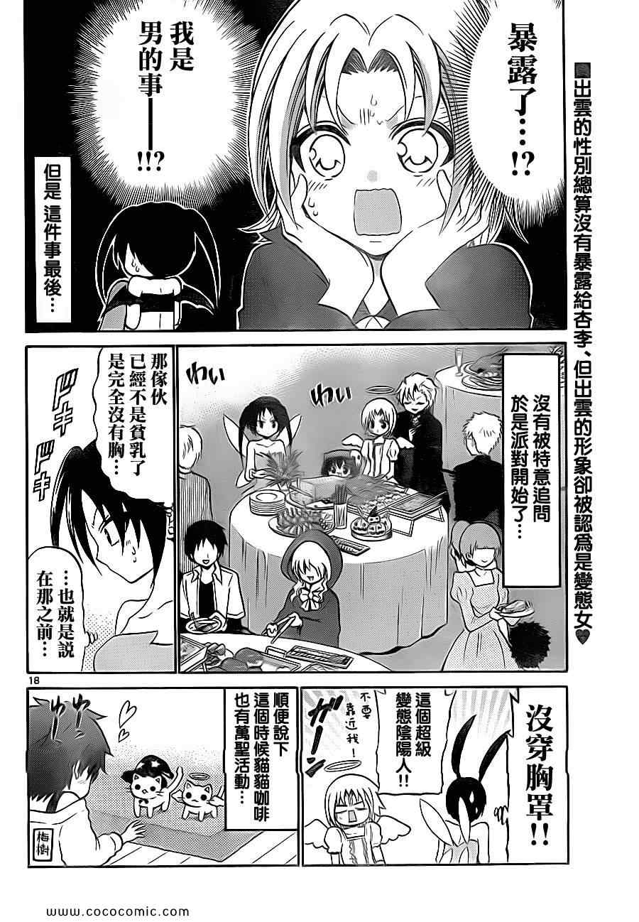 《国崎出云轶事》第77话 第18页