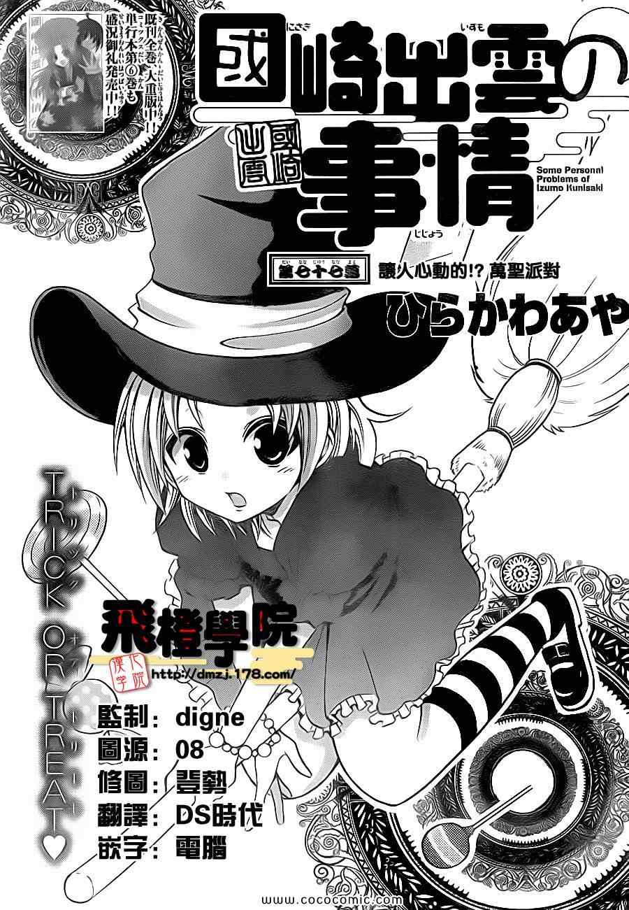 《国崎出云轶事》第77话 第1页