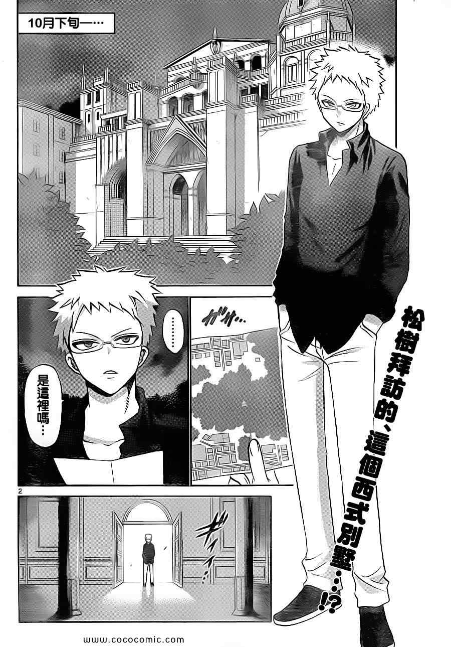 《国崎出云轶事》第77话 第2页