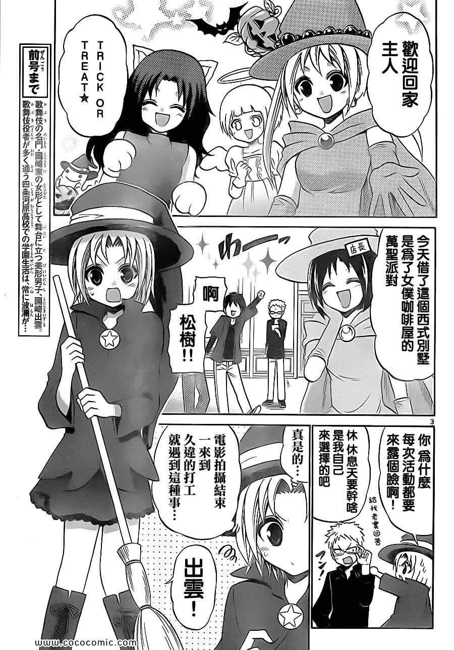 《国崎出云轶事》第77话 第3页