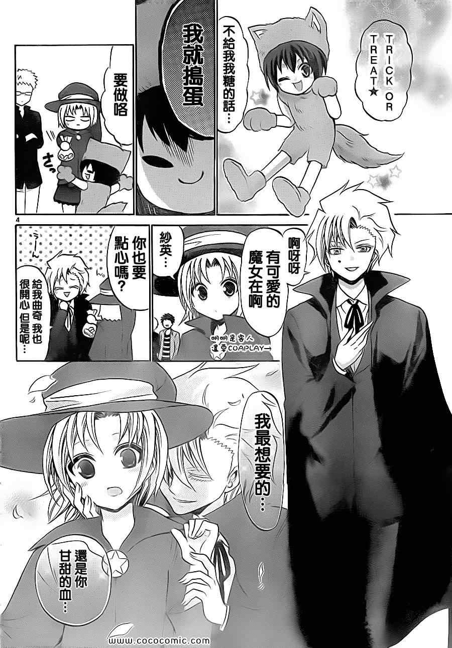 《国崎出云轶事》第77话 第4页