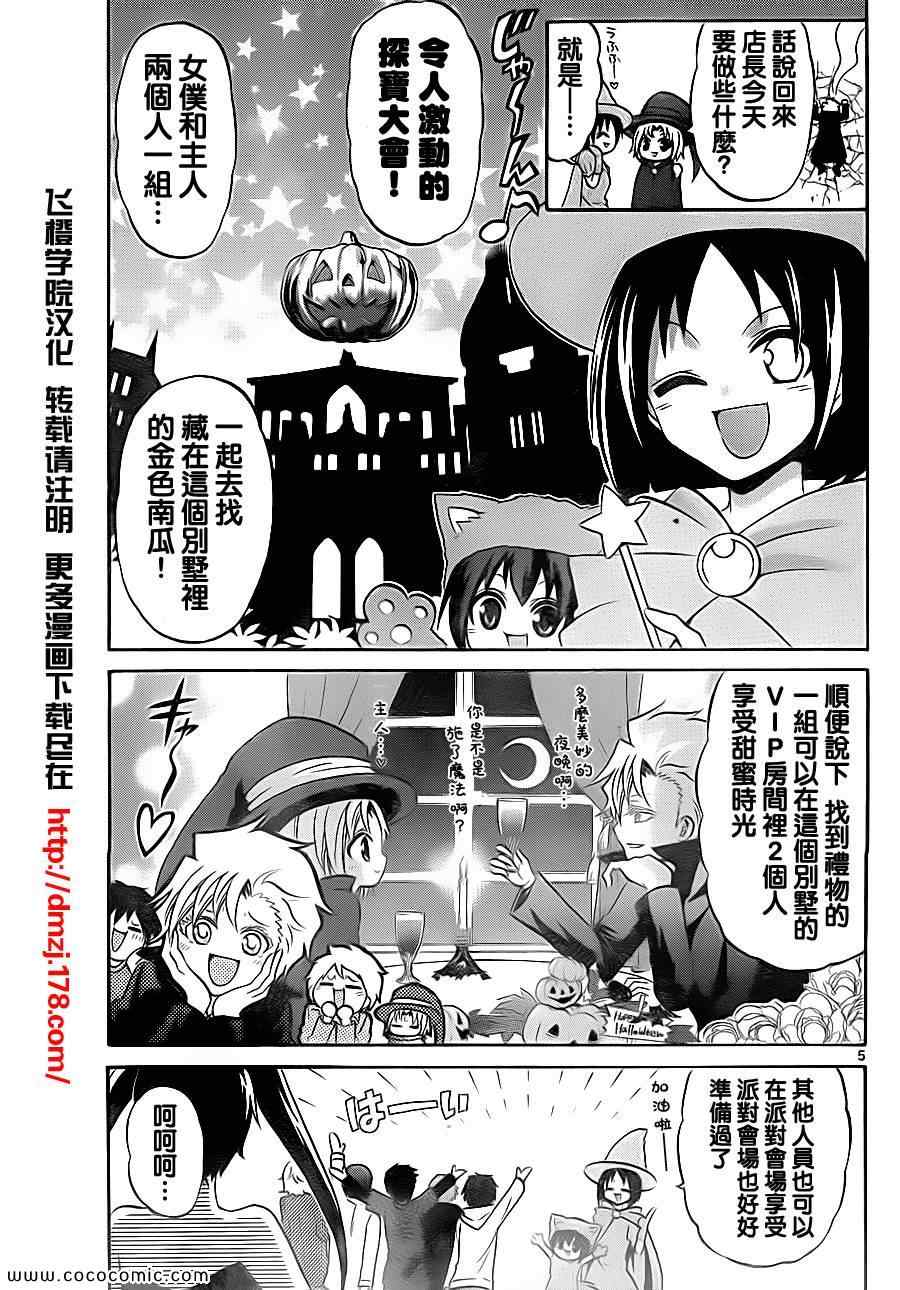 《国崎出云轶事》第77话 第5页