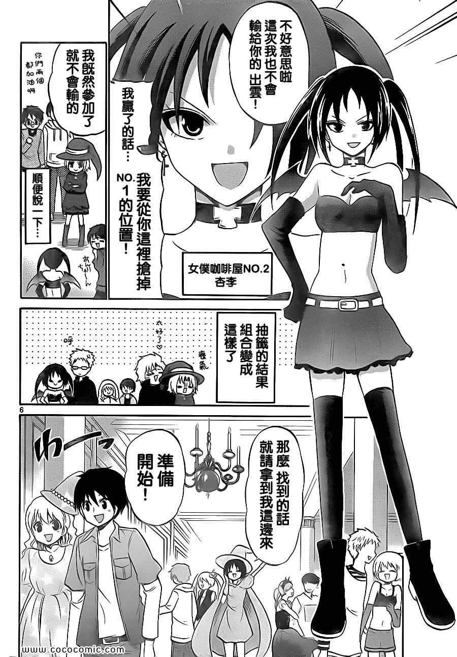 《国崎出云轶事》第77话 第6页