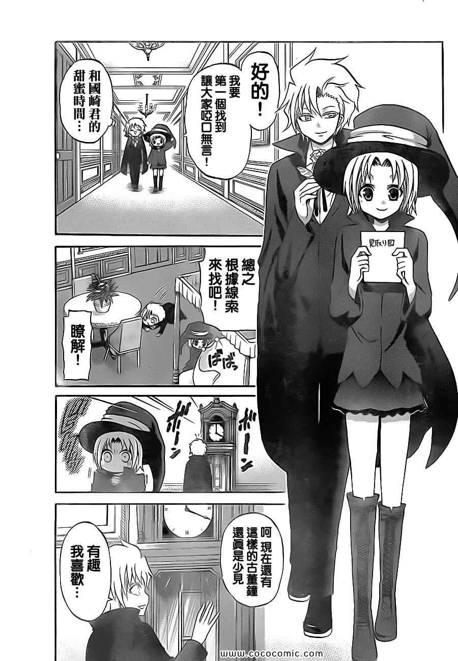 《国崎出云轶事》第77话 第7页