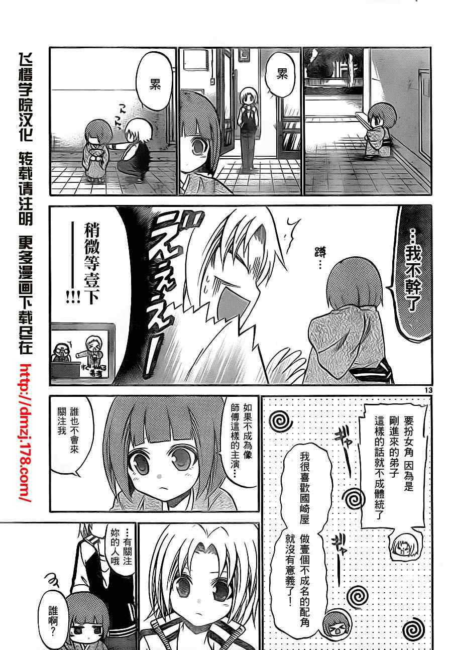 《国崎出云轶事》第80话 第11页