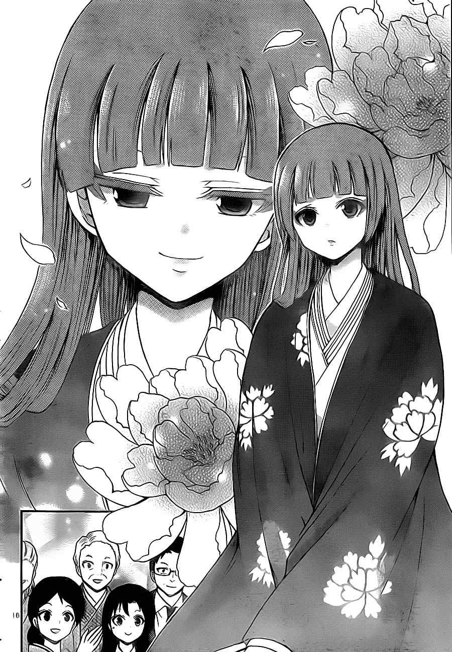 《国崎出云轶事》第80话 第14页