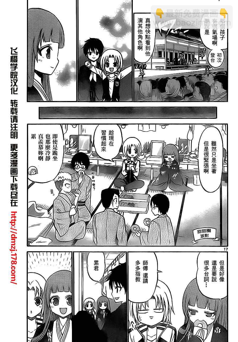《国崎出云轶事》第80话 第15页