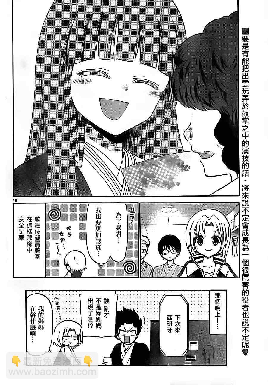 《国崎出云轶事》第80话 第16页